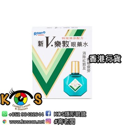 樂敦 新V樂敦眼藥水
